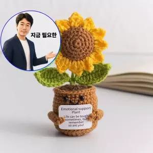 지금 필요한 화분 인형 손뜨개 해바라기 DD-13384 니트