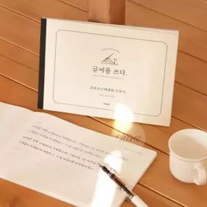 OH 성인용 글씨체 따라쓰기 예쁜글씨체연습장 글씨첵정책 손글씨연습책