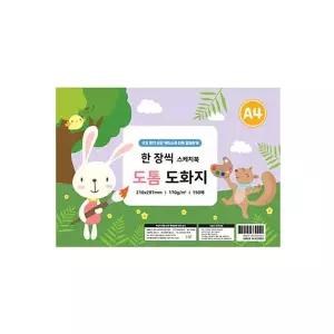 A4 한 장씩 스케치북 도톰 도화지 170g 150매 2471659 J