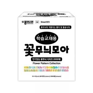 종이나라 80000 학습교재용 꽃무늬모아 색종이 80색 2000매 15x15cm 2471381 J