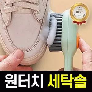 청소솔 원터치 세척 브러시 욕실 주방 운동화 세탁용