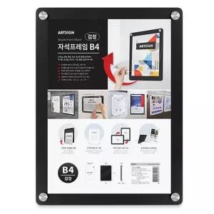 B4 부착식 자석프레임 검정 홍보물 게시물 명찰_6822