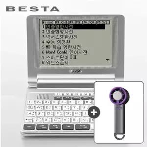 베스타 BESTA 영어 중중한 한한중 코지엔 일한 전자사전 BK-50+급속 냉각 선풍기 가격짱! 인기짱! 실용성!