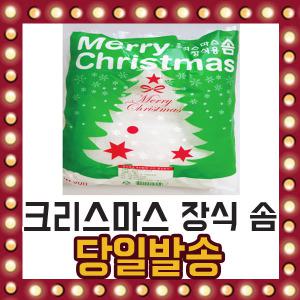 크리스마스 트리 장식 솜 뭉치 트리 만들기 솜뭉치