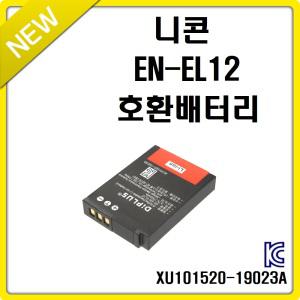 니콘 EN-EL12 호환배터리 키미션 360 키미션 170 S1000PJ A1000 B600 A900 P340 P330 P310 P300 S9900