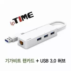 IPTIME USB giga랜카드 + USB3.0 허브 U1003 노트북용