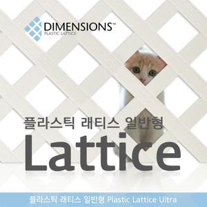 휀스 울타리 래티스 라틱스 600x1200x70 PVC