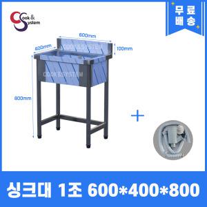 업소용싱크대 1조 600x400 베란다 간이 소형 보조 미니 빨래 원룸 개수대