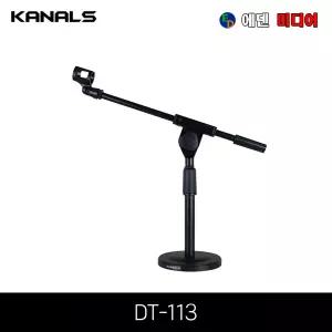 KANALS(카날스) DT-113 탁상용 T자형 마이크 스탠드