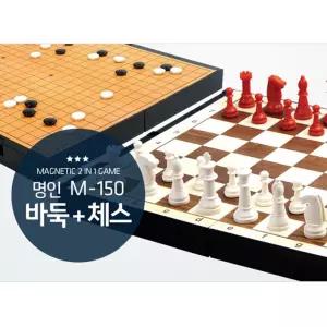 휴대용 자석 바둑+체스 M-150/게임판/양면판/접이식/바둑판/체스판/보드게임/마그넷/실내/대결/세트