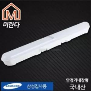 미란다 LED등기구 안정기내장형 30W 주광색 일자 국산/천정등/천장등/실내등/인테리어등/욕실등