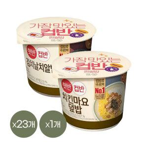 [1등 컵밥] 햇반 컵반 김치날치알밥 188g x23개+치킨마요덮밥 233g x1개