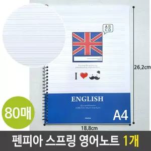 (80매) 영어 노트/초등/학생/공책/학교/스프링/필사/필기/중학생/알파벳/중고생/연습장/잉글리쉬/과목/수업