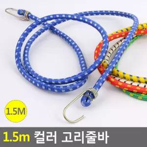 진짜수박 컬러 고리줄바 1.5M 구르마고정끈