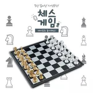 보드게임 인기 체스 트렌드 휴대용체스 접이식체스 고급형