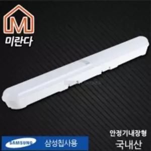미란다 LED등기구 안정기내장형 30W 주광색 일자 루미소 안정기내장형30W