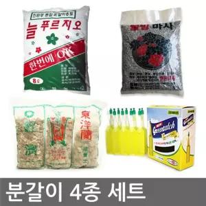 분갈이 4종세트/텃밭/텃밭흙/씨앗/식물/원예용/원예흙/분갈이흙/배양토/화분흙/화분/갈이흙/상토/거름/밑거
