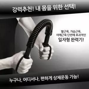 런웨이브 일자형완력기 20kg 실내운동기구 가슴팔어깨