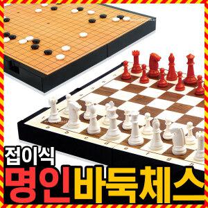 우야몰 [명인 접이식 바둑 체스 세트] M-150 자석 양면 휴대용 보드게임 체스세트 바둑 캠핑 민속놀이