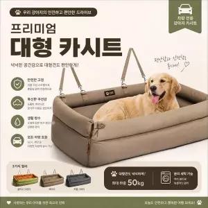 [DOGLIST]  강아지 카시트 대형,소형