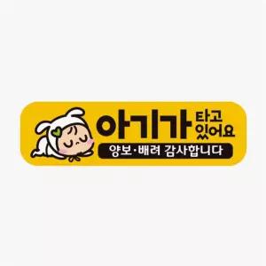 가타고있어요 양보4 고휘도반사 자석 차량스티커 차량안내문구판 차량운전문구 자동차안전스티커