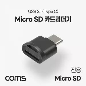 USB 3.1(Type C) 카드리더기 Short TF 메모리 카드