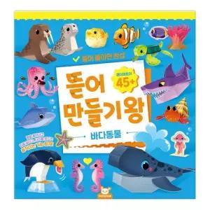 아이누리 뜯어만들기왕 바다동물