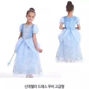 신데렐라 드레스 무비 고급형 (택1)