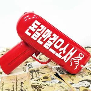 머니건 용돈 부모님 기념일 선물 촬영 파티 서프라이즈 소품