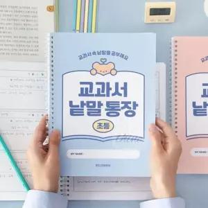 OH 초등학생 낱말공부노트 교육교재 초등학교 영어단어