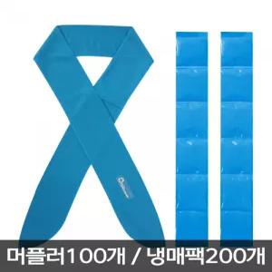 오투아이스 쿨링머플러