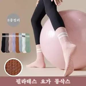 필라테스 요가 논슬립 롱삭스 운동양말 미끄럼방지양말 장목 홈트 요가삭스