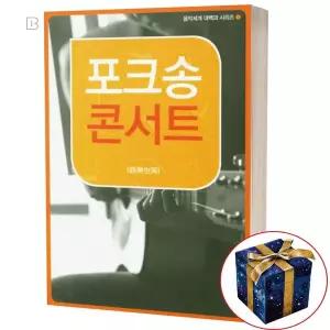 포크송 콘서트 7080 대중가요 통기타 대백과 악보집