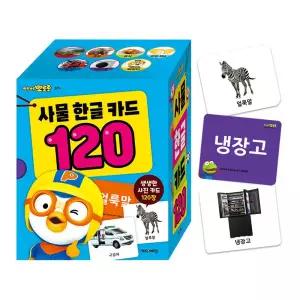 뽀로로 사물 한글 카드 120