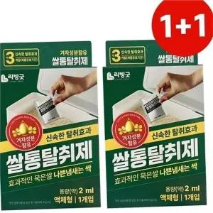 [엄지척]쌀벌레 793GYS13 퇴치제 쌀벌레 방지제 천연 곡물 나방 주방 제거제 주방용 보관함 살림용 필수