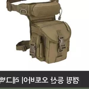 캠핑 등산 오토바이 레그백 밀리터리 기타스포츠용품 자전거용품 612A3