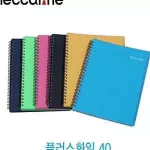 메카라인 플러스화일40 눈부심없음 악보화일 트윈스프링제본 plusfi 바인더 문구용품 도매 84F7F