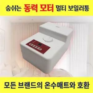 숨쉬는 멀티 보일러통 SS-350H 겨울맞이 가정용 산업용 따뜻한 한빛
