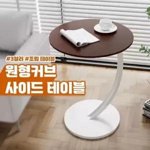 친절한탄씨 원형 커브 높이조절 간이 사이드책상 테이블 3color 사이드책상 노트북책상 침대책상