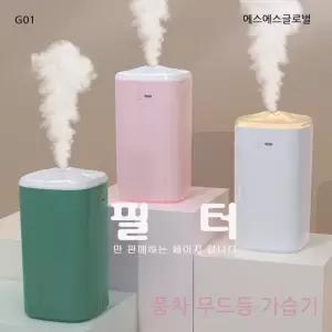 필터 풍차 무드등 가습기 G01