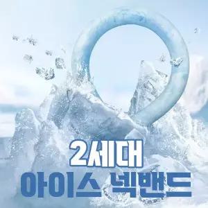 아이스 쿨링튜브 목튜브 넥워머 얼음 쿨링 넥쿨러 등산 낚시 캠핑 쿨 스카프 쿨링 쿨스카프