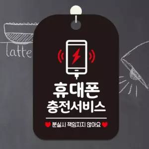휴대폰 충전서비스 사각 걸이형 안내판 블랙 블랙안내판 휴대폰아이콘