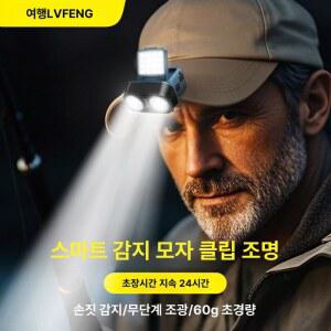 센서 충전식 랜턴 손짓감지 밤낚시 LED 1 캡라이트 랜턴 블루 모자클립랜턴 24시간 모션 초강력