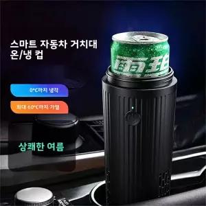 12V 차량용 스마트 냉온컵 자동 미니 냉장고 빠른 가열 냉각 홀더 커피 보온/보냉기