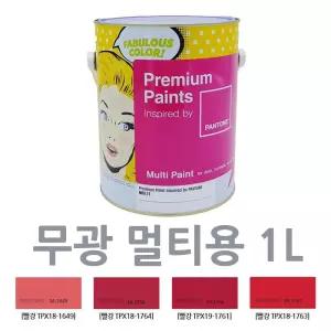 1L 레드 페인트 무광 다용도 셀프페인팅 냄새적은 인테리어