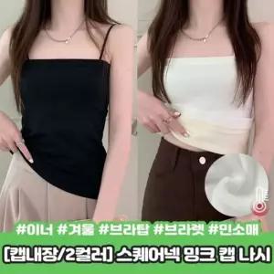 오너클랜 요가 슬리브리스 나시 운동 베이직 이너 러닝 브라탑나시 끈나시 데일리나시 요가나시