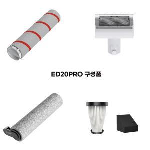 JONR 올인원 청소기 ED20PRO 구성품 바닥브러시침구브러시물브러시필터 세트