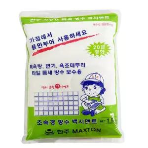 방수 백시멘트 가정용 급결 한주 몰탈 초속경(1.5kg)