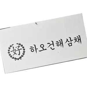 아침글로벌 건해삼채 600g 12개 밥반찬