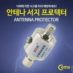 접지연결 전산용품 프로텍터 방지 젠더 낙뢰 생활잡화 안테나
